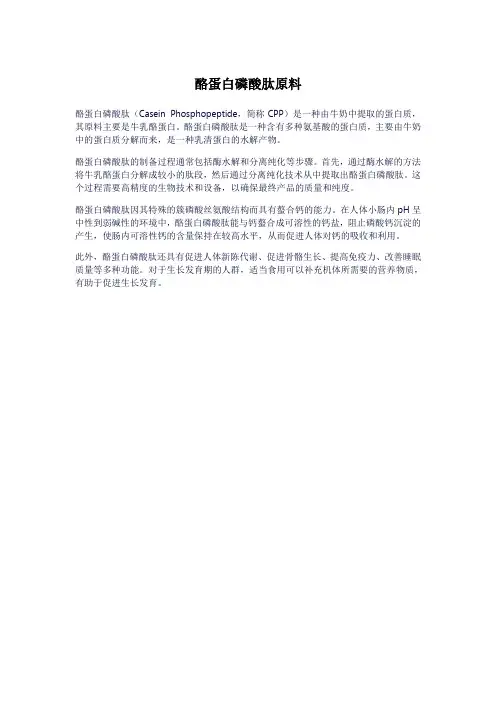 酪蛋白磷酸肽原料