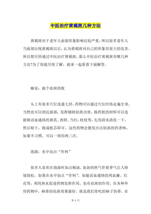 中医治疗黄褐斑几种方法