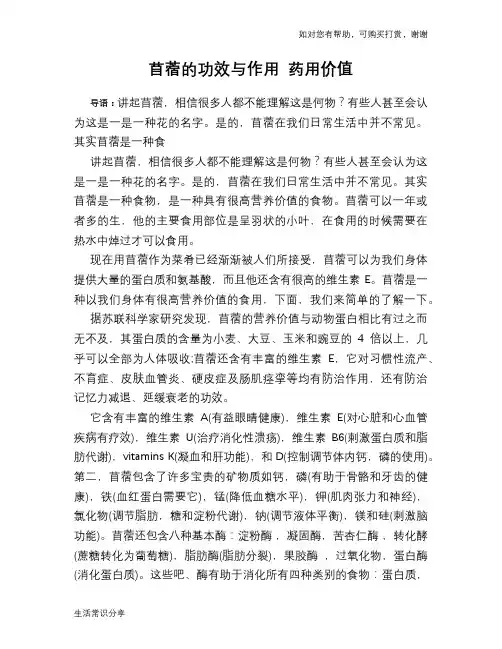 苜蓿的功效与作用 药用价值