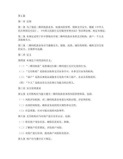 二维码收款安全管理规定(3篇)