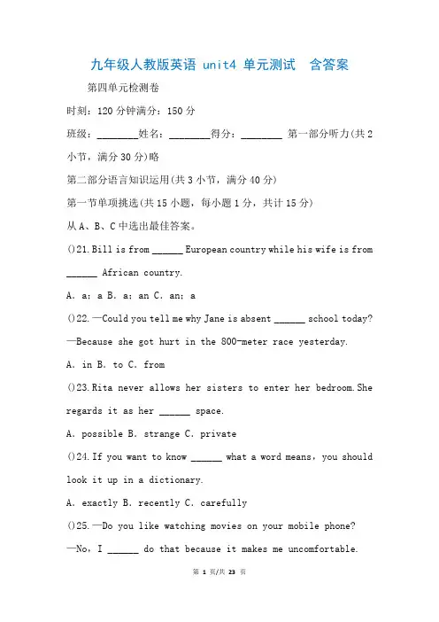 九年级人教版英语 unit4 单元测试  含答案(参考)