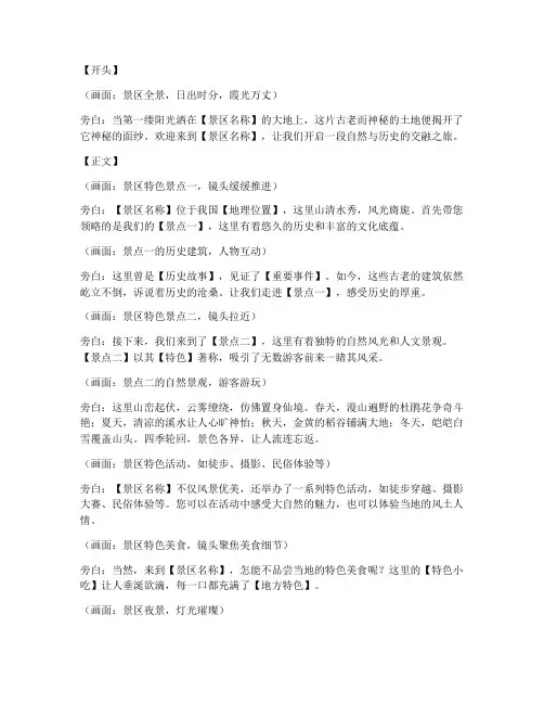 景区短视频文案脚本模板