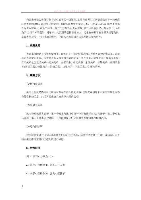 2016年广东公务员考试行测技巧类比推理解题方法 (1)