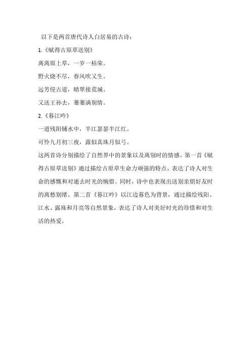 古诗二首唐白居易