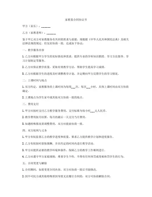 家教签合同协议书
