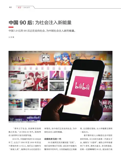 中国90 后：为社会注入新能量
