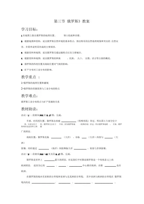 《第三节俄罗斯》教案
