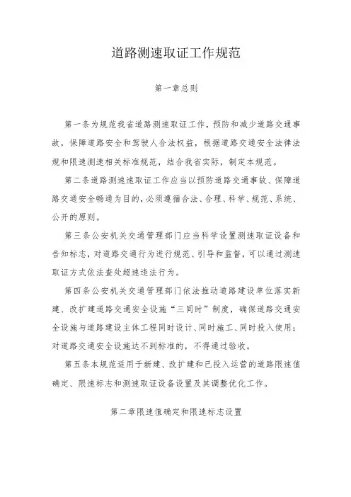 道路测速取证工作规范