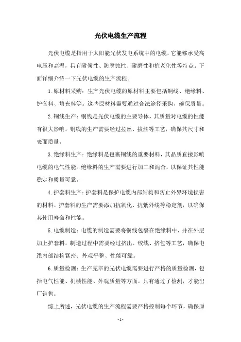 光伏电缆生产流程