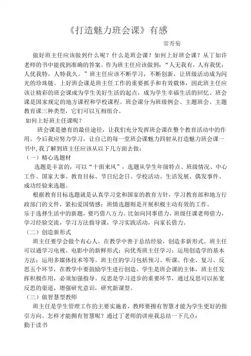 打造魅力班会课