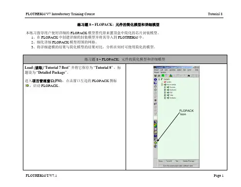 Flotherm V7.1中文教程8