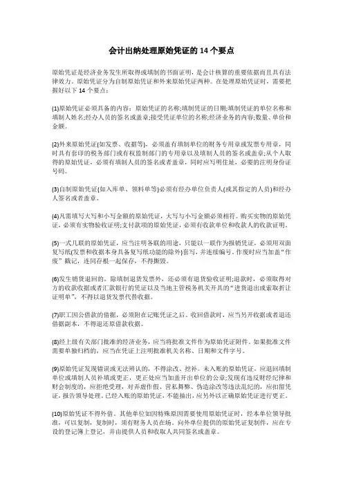 会计出纳处理原始凭证的14个要点
