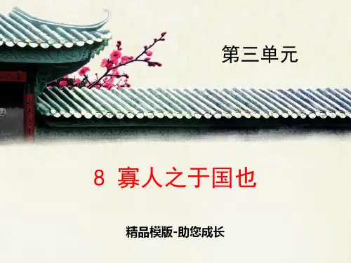 寡人之于国也-PPT课件 