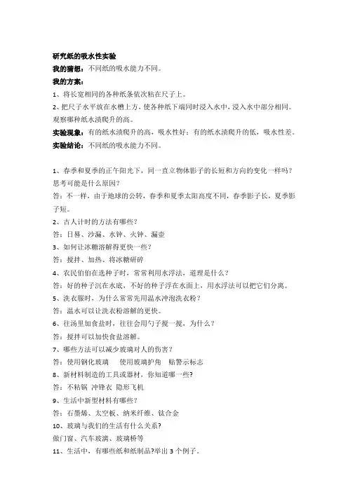 青岛版科学简答题