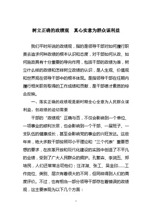 树立正确政绩观要处理好三个关系