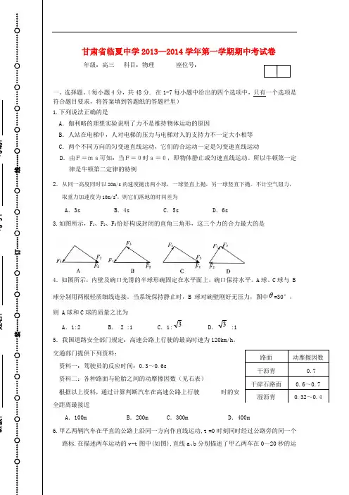 甘肃省临夏中学2014届高三物理上学期期中试题新人教版