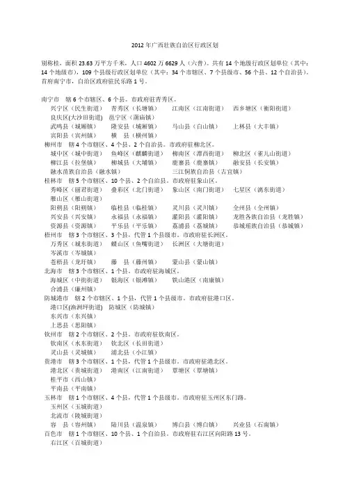 2012年广西壮族自治区行政区划