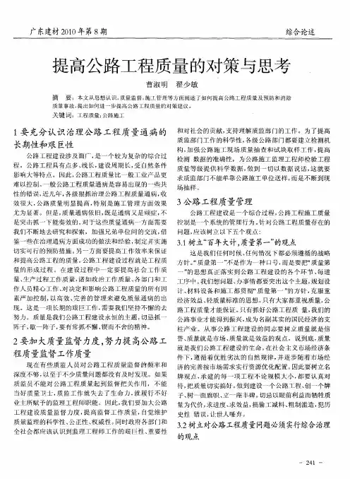 提高公路工程质量的对策与思考