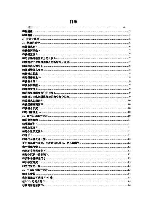 AAO工艺污水处理毕业设计