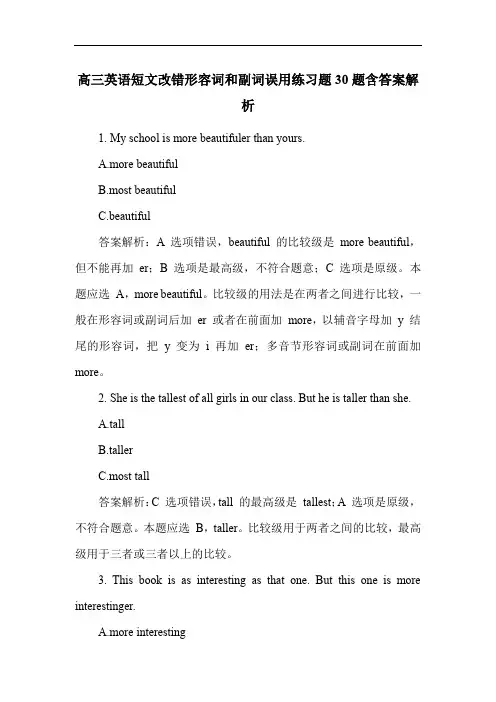 高三英语短文改错形容词和副词误用练习题30题含答案解析