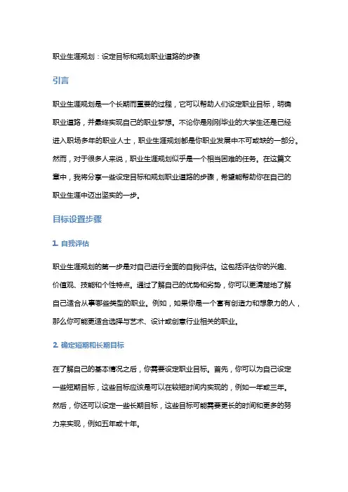 职业生涯规划：设定目标和规划职业道路的步骤