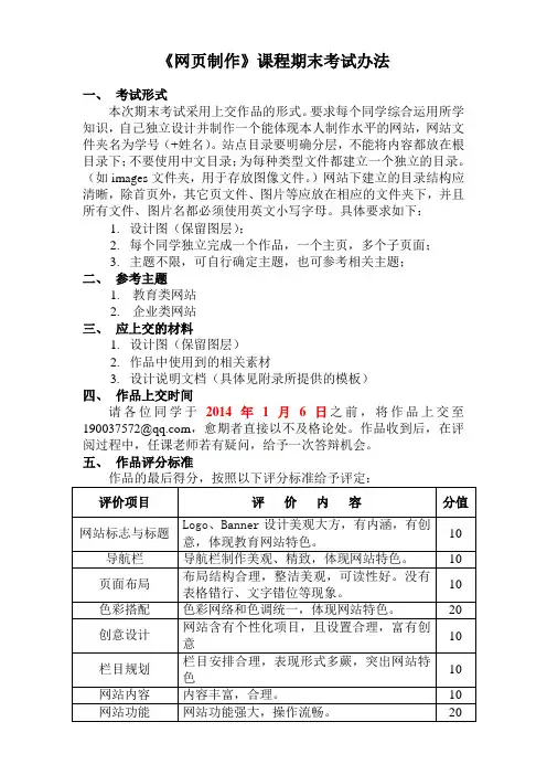 2013.12《网页制作》期末考试办法