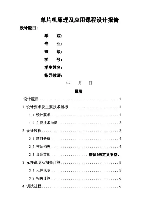 单片机课程设计完整版《PWM直流电动机调速控制系统》