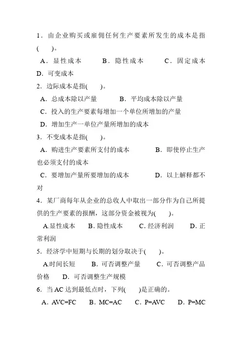 生产成本习题