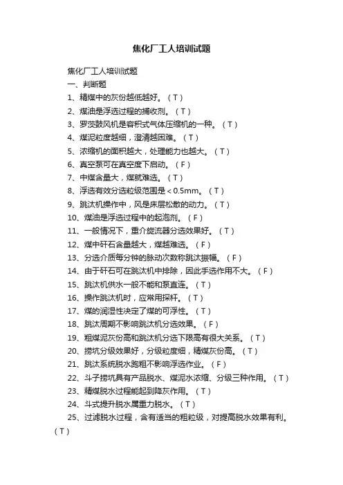 焦化厂工人培训试题