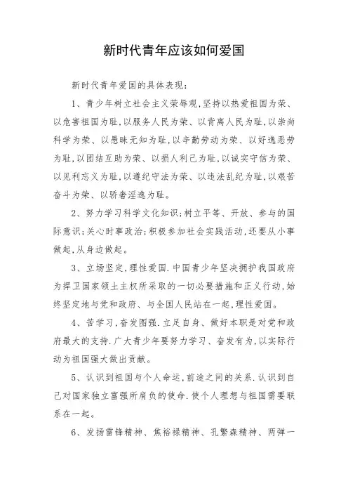 新时代青年应该如何爱国