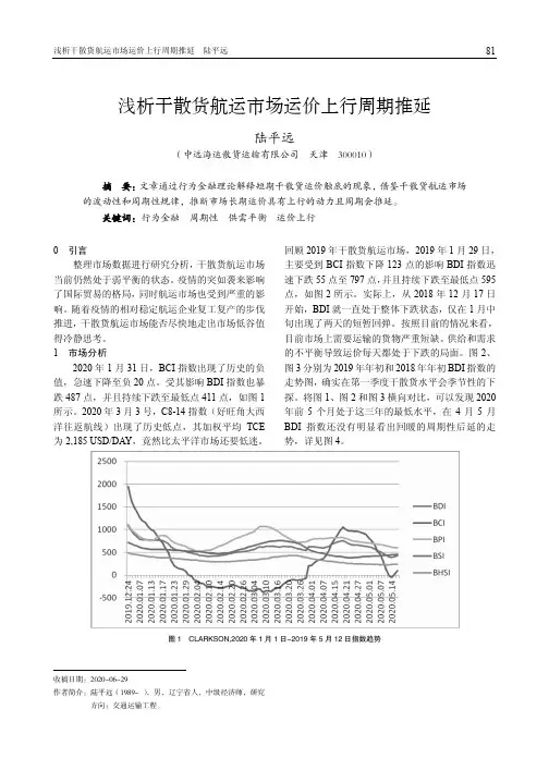 浅析干散货航运市场运价上行周期推延