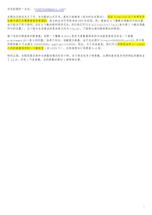 [TonyFang]NOIP2002选数,解题报告