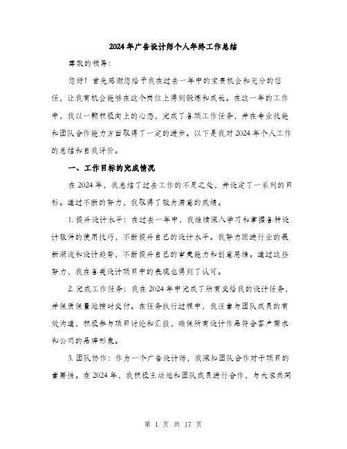 2024年广告设计师个人年终工作总结（6篇）
