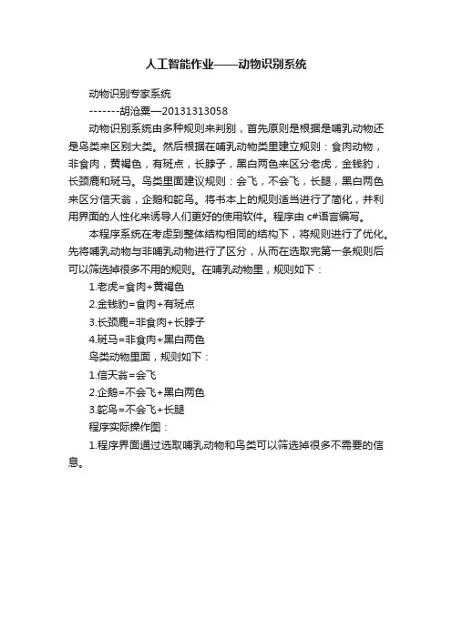 人工智能作业——动物识别系统