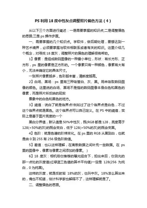 PS利用18度中性灰点调整照片偏色方法（4）