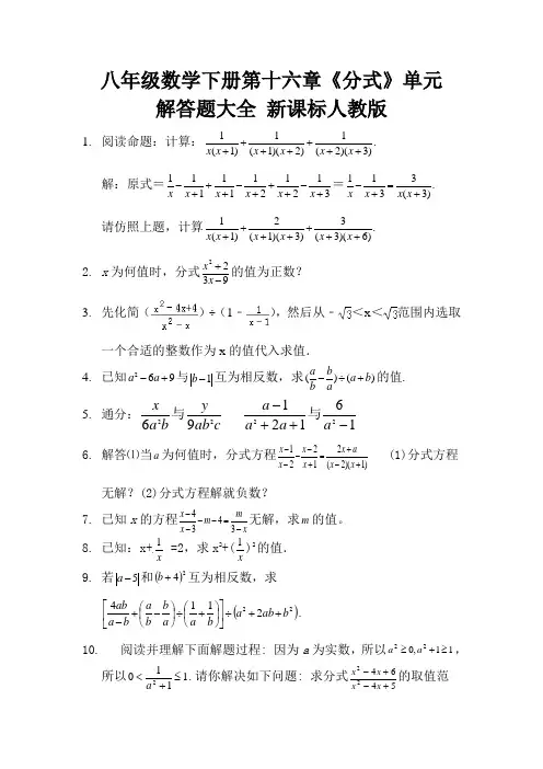 八年级数学下册第十六章《分式》单元 解答题大全 新课标人教版 (14)