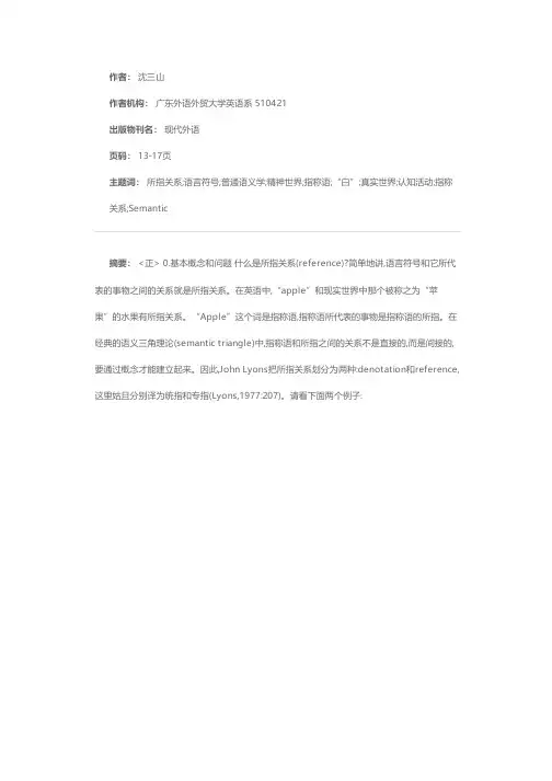也谈所指关系
