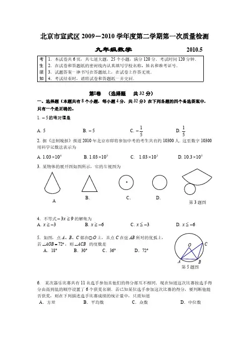 18、宣武2010一模试题及答案-推荐下载
