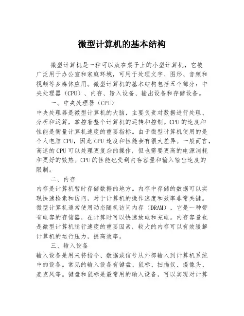 微型计算机的基本结构