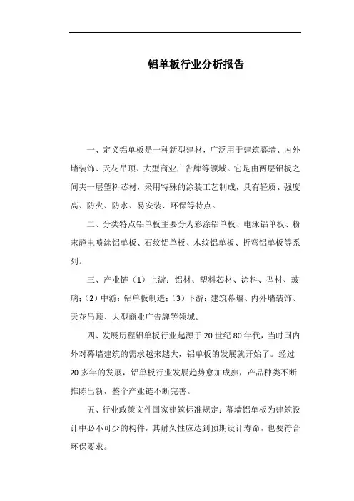 铝单板行业分析报告