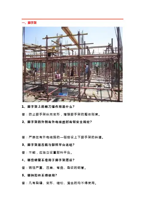 施工安全100条问答!