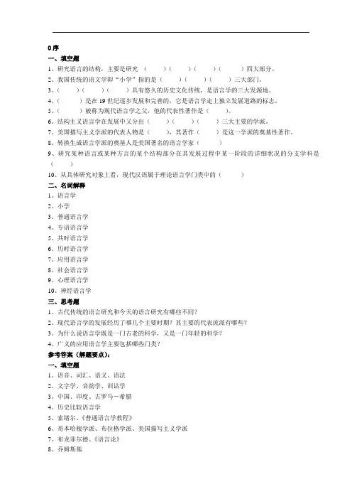 语言学概论