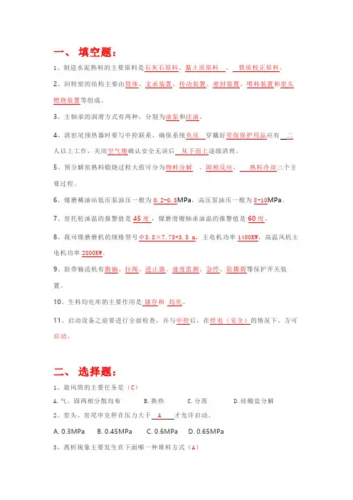 窑巡检岗位考试试题(带答案)