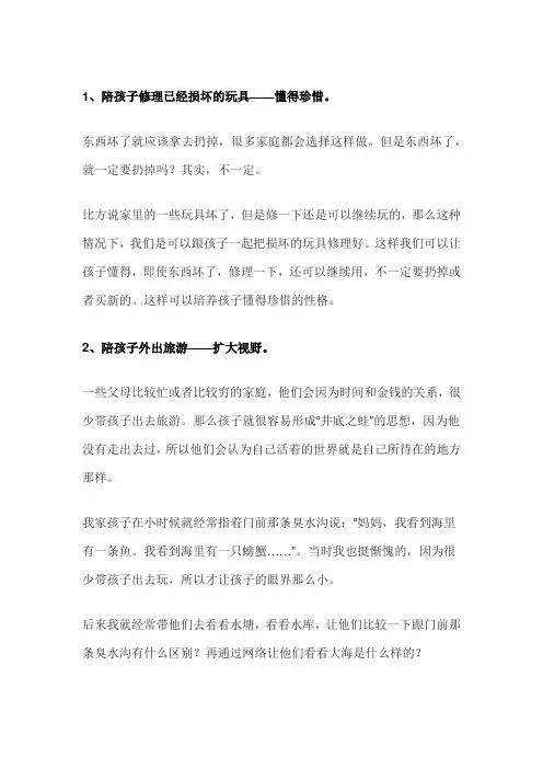 父母陪伴孩子做的十件事