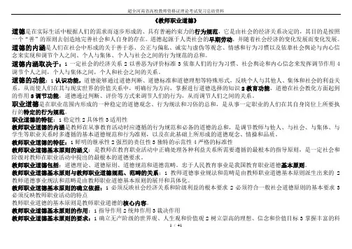 超全河南省高校教师资格证理论考试复习总结资料