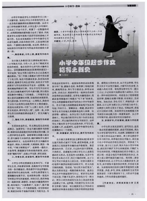 小学中年级起步作文指导之我见