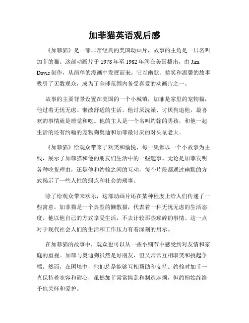 加菲猫英语观后感