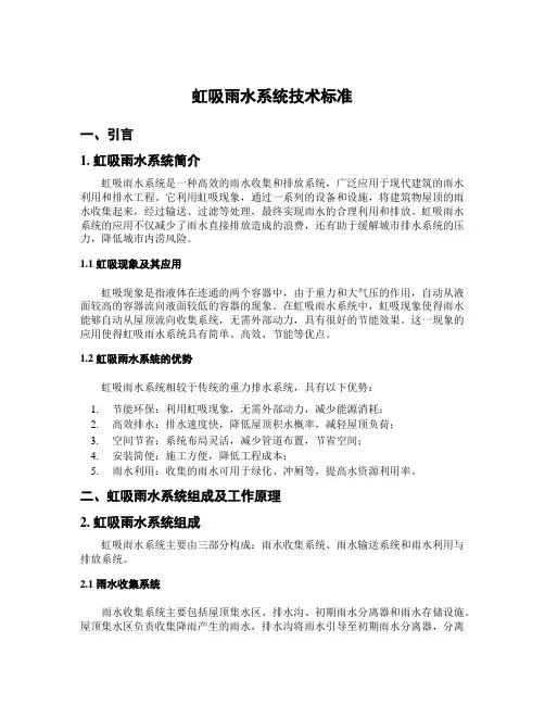 虹吸雨水系统技术标准