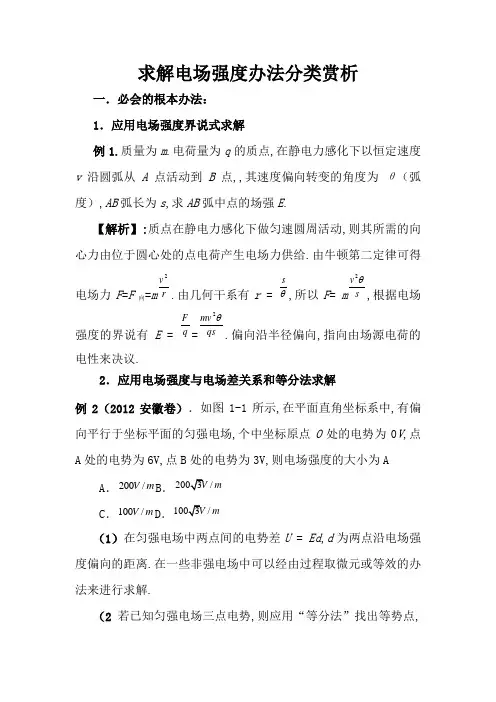 求解电场强度13种方法(附例题)