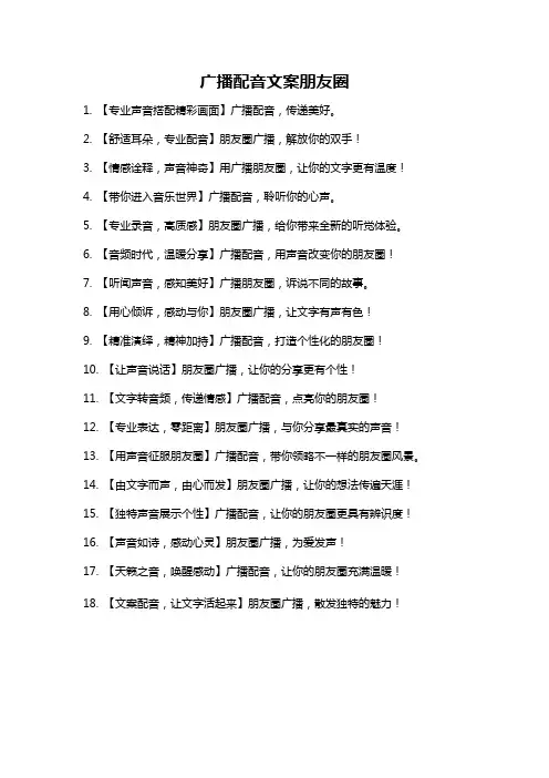 广播配音文案朋友圈